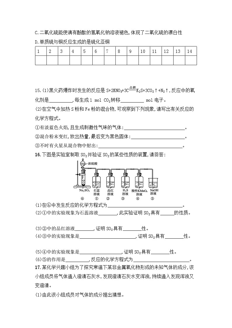 2025-2026学年高一下学期化学人教版必修第二册课时作业 5.1硫及其化合物第1课时第3页
