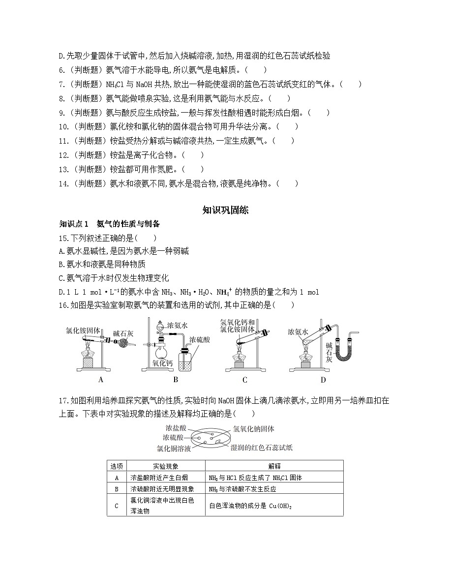 2025-2026学年高一下学期化学人教版必修第二册课时作业第五章第二节 氮及其化合物第2课时第2页