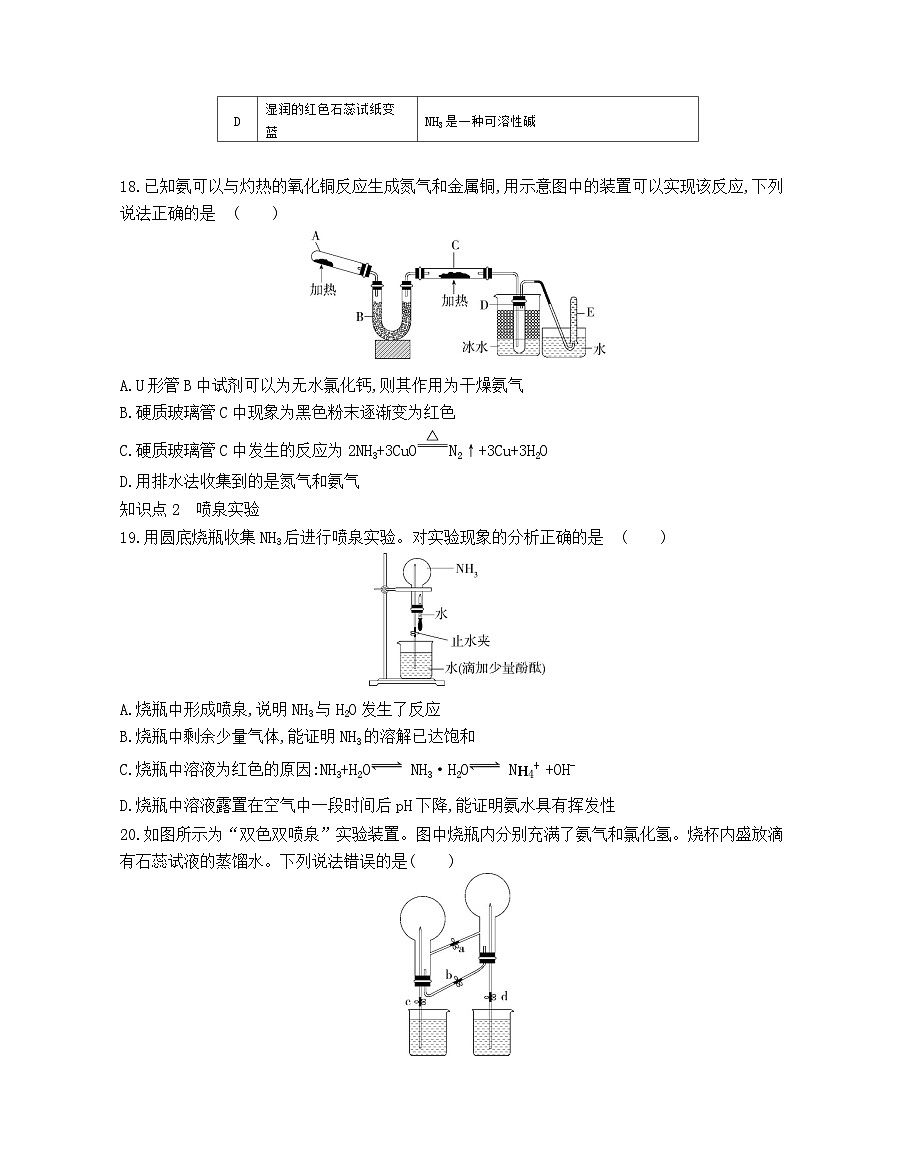 2025-2026学年高一下学期化学人教版必修第二册课时作业第五章第二节 氮及其化合物第2课时第3页