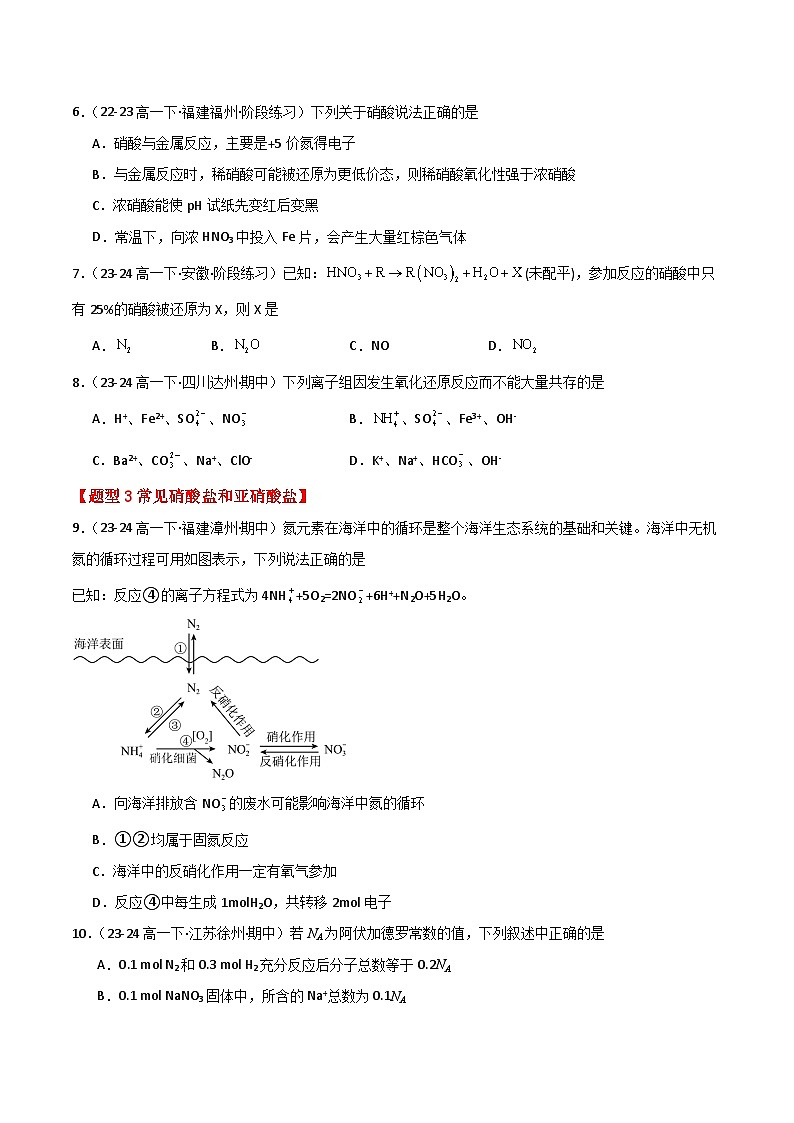 2025-2026学年高一下学期化学人教版必修第二册课时作业第五章第二节  氮及其化合物第3课时第2页