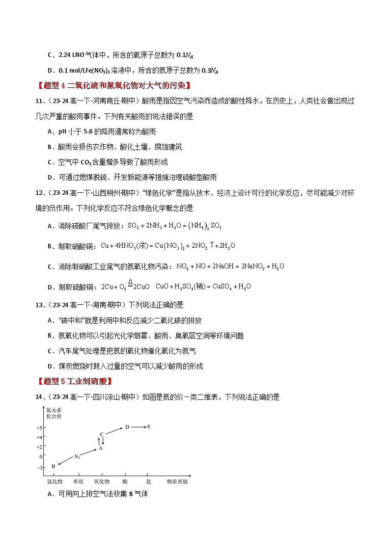 2025-2026学年高一下学期化学人教版必修第二册课时作业第五章第二节  氮及其化合物第3课时第3页