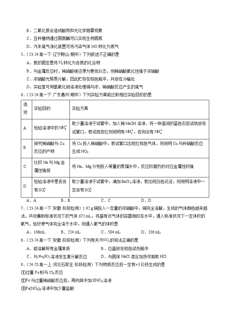 2025-2026学年高一下学期化学人教版必修第二册课时作业第五章第二节氮及其化合物第3课时第2页