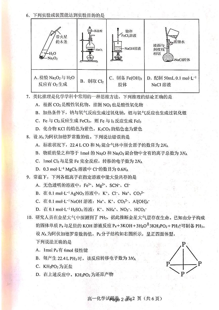 江西省抚州市2024-2025学年高一上学期期末考试化学试卷（无答案）第2页