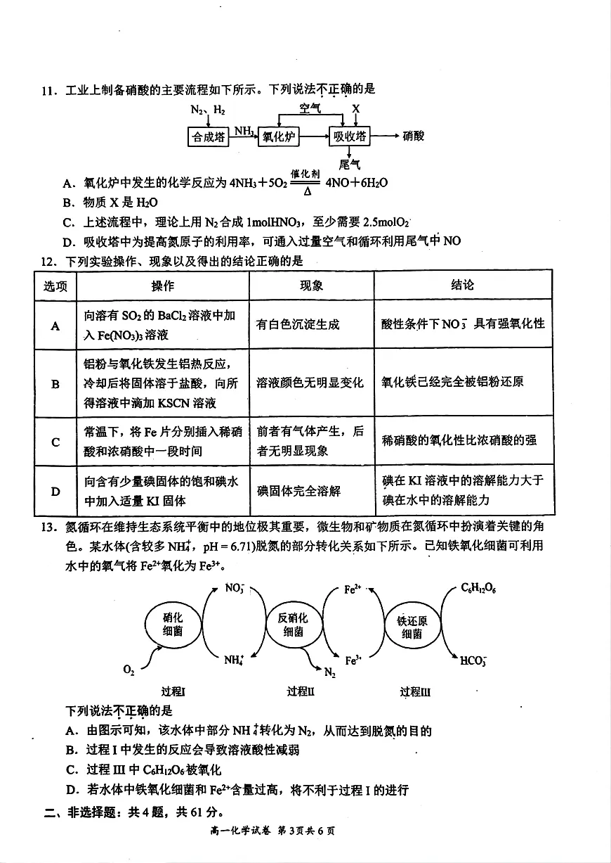 江苏省镇江市丹阳市2024-2025学年高一下学期3月月考化学试卷（无答案）第3页