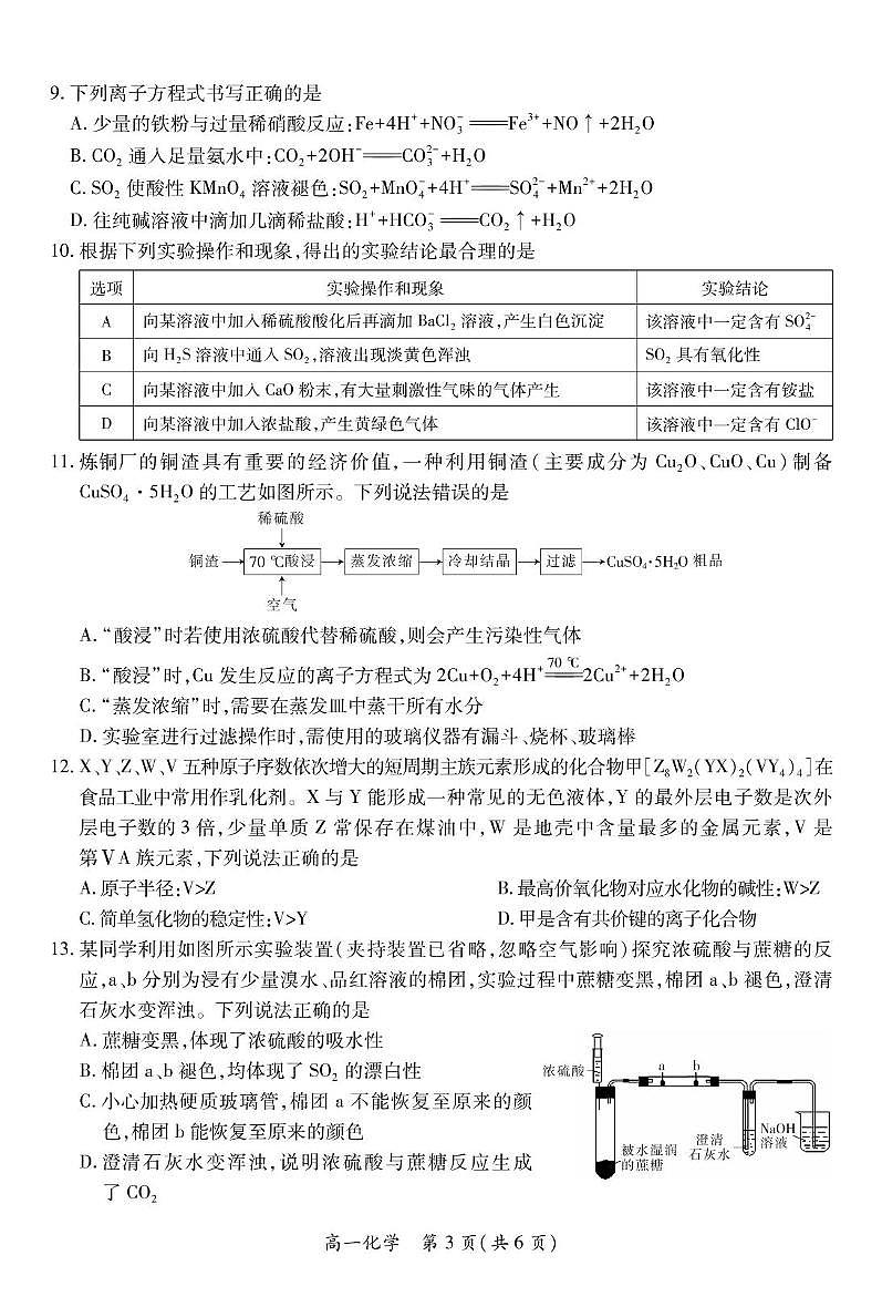江西省多校联考2024-2025学年高一下学期3月月考化学试卷（无答案）第3页