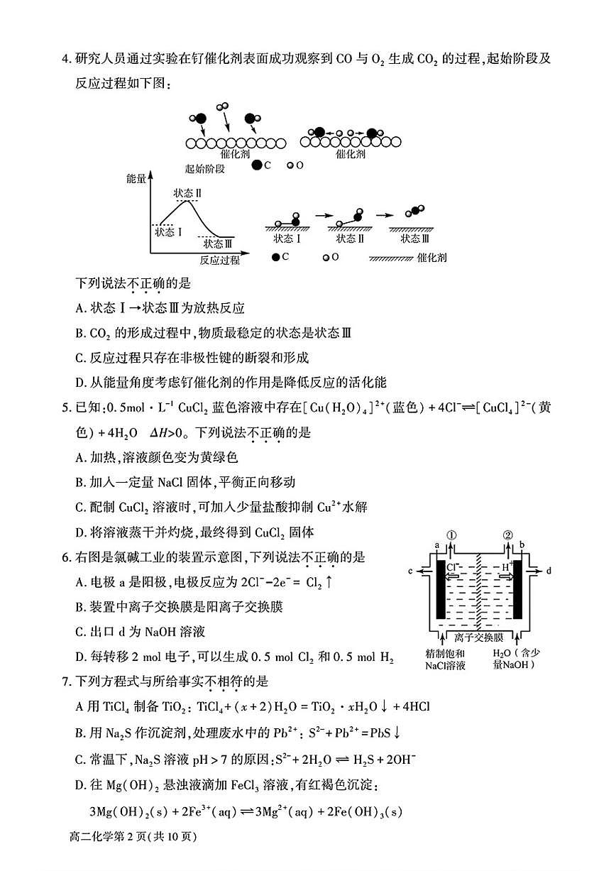 2025-2026学年北京大兴一中高二（上）期末化学试卷（含答案）第2页