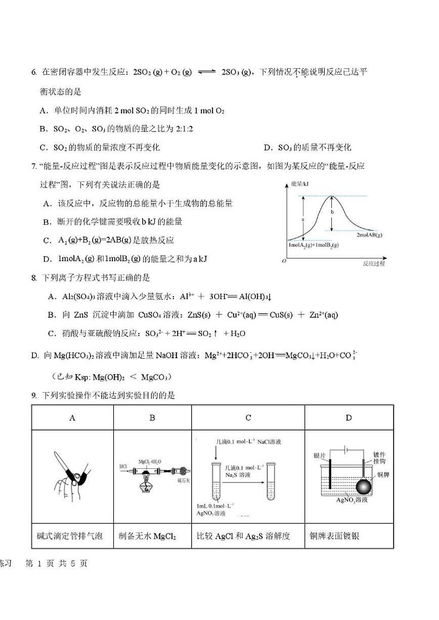 2025-2026学年北京市育英学校高二上学期期末考试化学试题（含答案）第2页