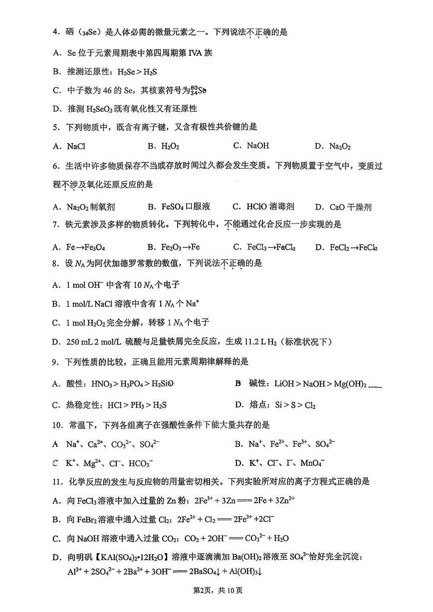 2025-2026学年北京市中国人民大学附属中学高一上学期期末化学试题（含答案）第2页