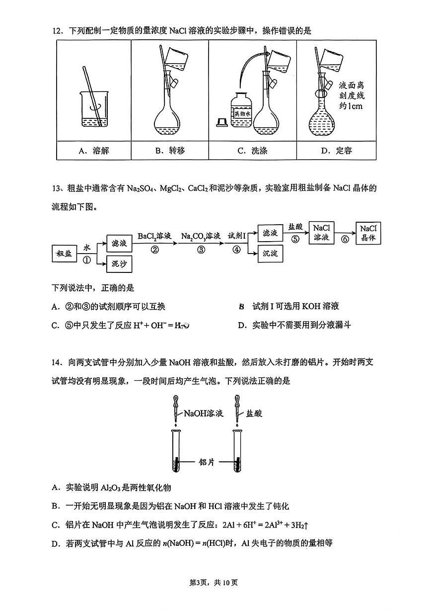 2025-2026学年北京市中国人民大学附属中学高一上学期期末化学试题（含答案）第3页