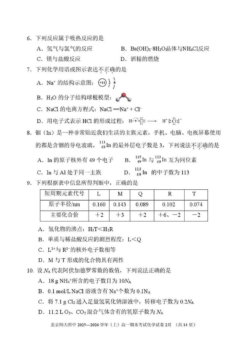 2025-2026学年北京市北京师范大学附属中学高一上学期期末考试化学试卷（含答案）第2页
