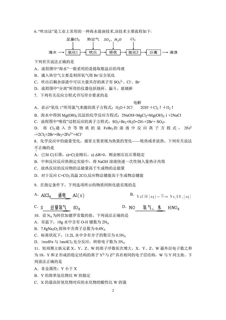 江苏省南京市六校联合体2024-2025学年高一下学期3月调研测试化学试卷（无答案）第2页