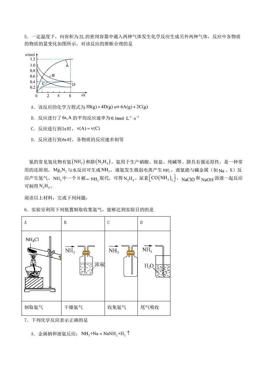 江苏省连云港市新海高级中学2024-2025学年高一下学期4月月考化学试卷（无答案）第2页