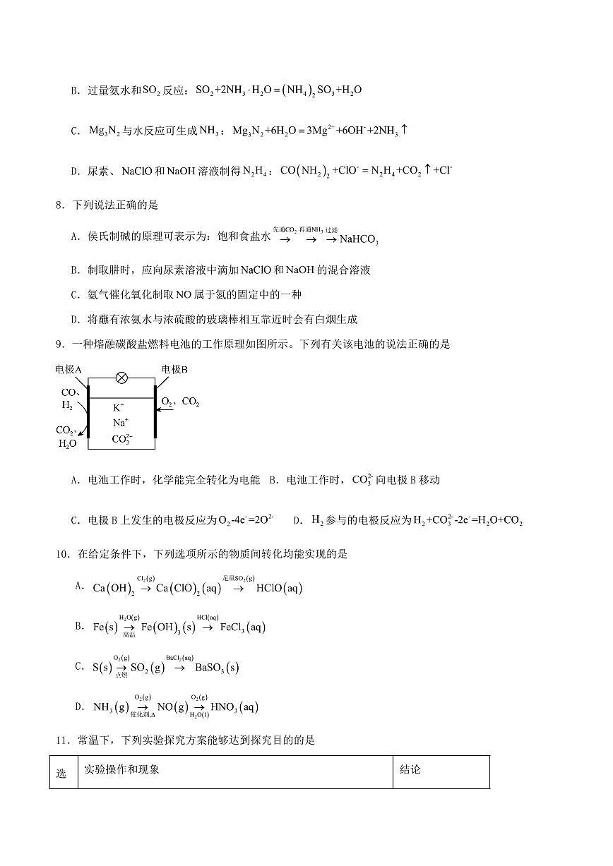 江苏省连云港市新海高级中学2024-2025学年高一下学期4月月考化学试卷（无答案）第3页