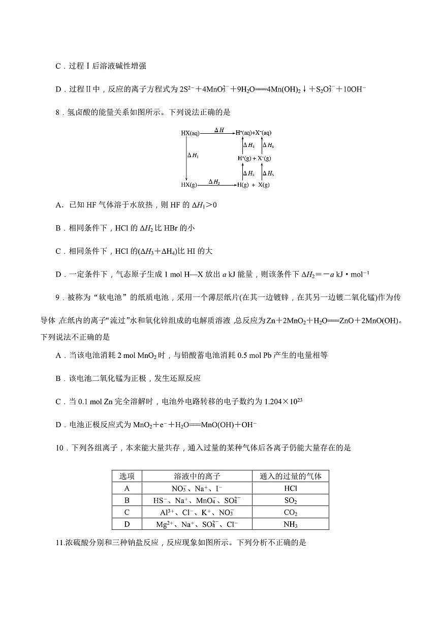 湖南省长沙市湖南师大附中2024-2025学年高一下学期4月期中化学试卷（无答案）第3页