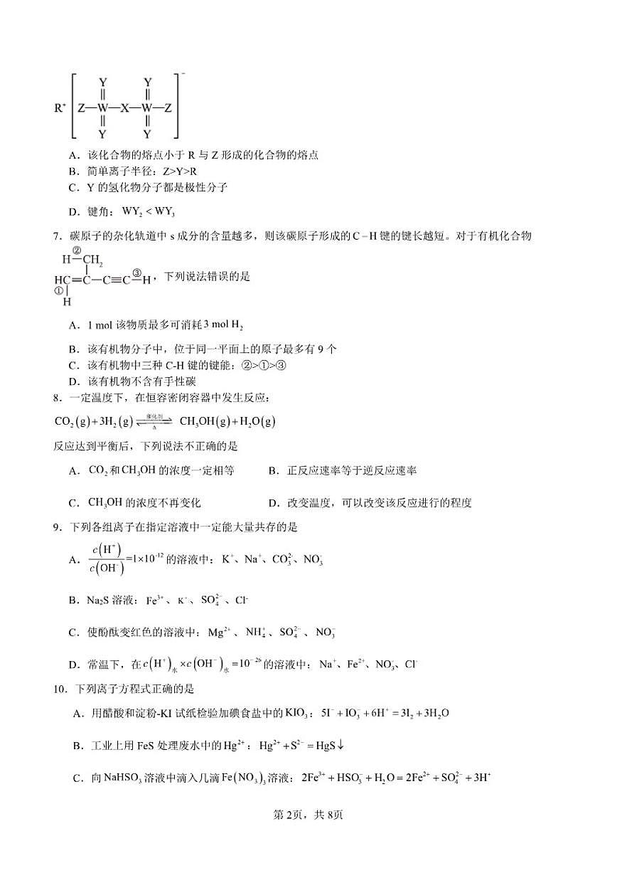 2025-2026学年四川省泸州市泸县第五中学高三上学期1月月考化学试题（含答案）第2页