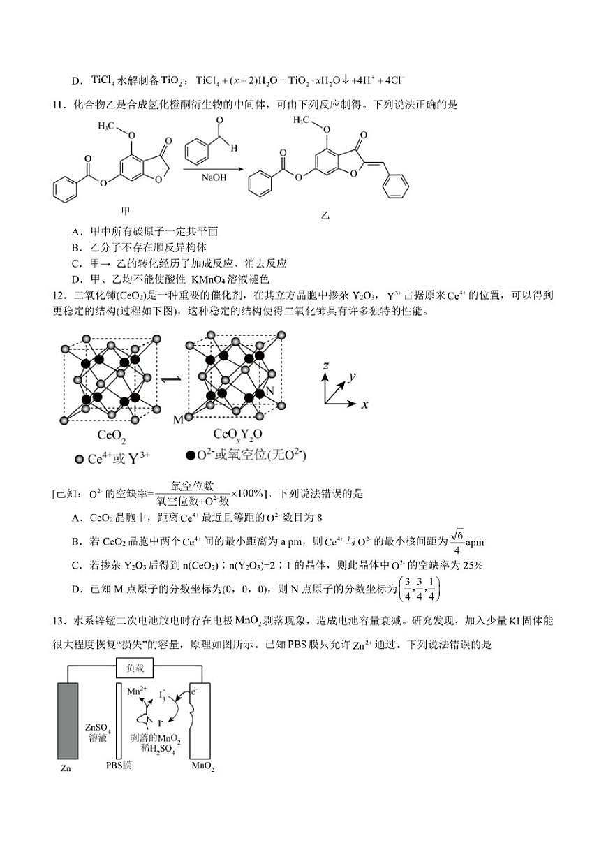 2025-2026学年四川省泸州市泸县第五中学高三上学期1月月考化学试题（含答案）第3页