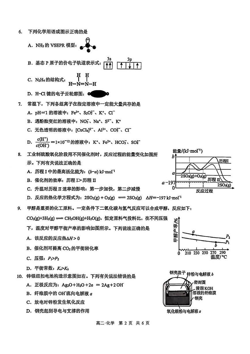 2025-2026学年四川省泸州市高二上学期期末质量监测化学试题（含答案）第2页