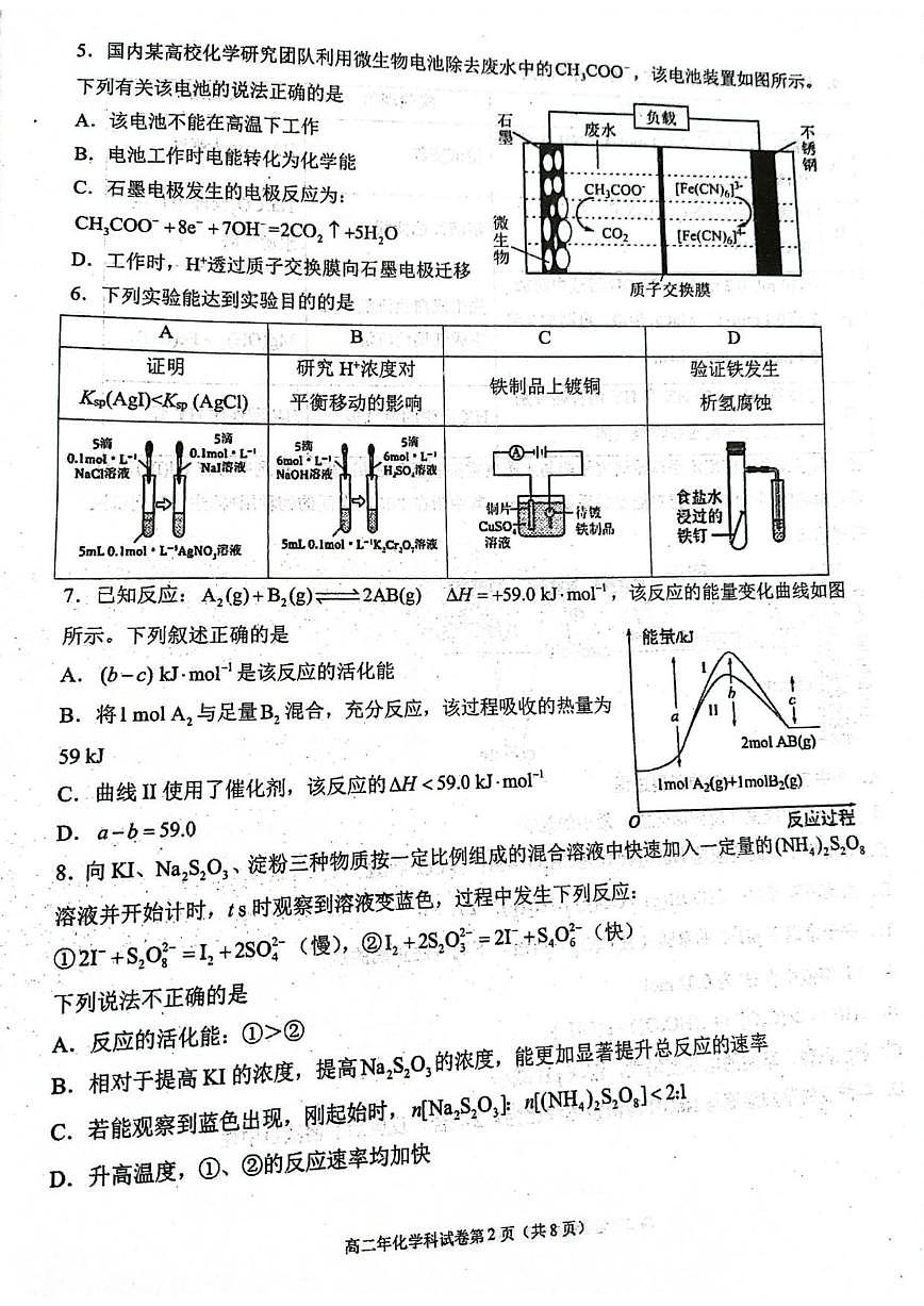 2025-2026学年福建省泉州市永春第一中学高二上学期12月月考化学试题（含答案）第2页