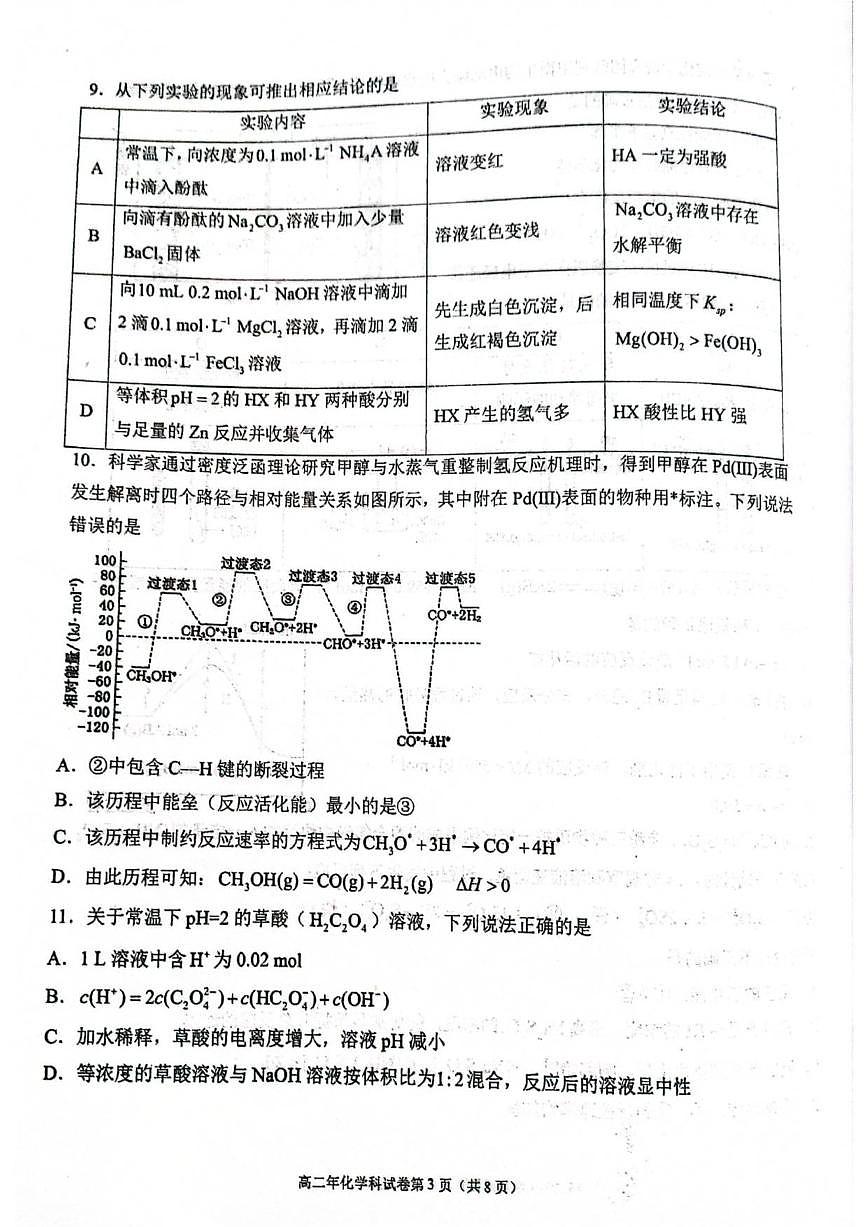 2025-2026学年福建省泉州市永春第一中学高二上学期12月月考化学试题（含答案）第3页