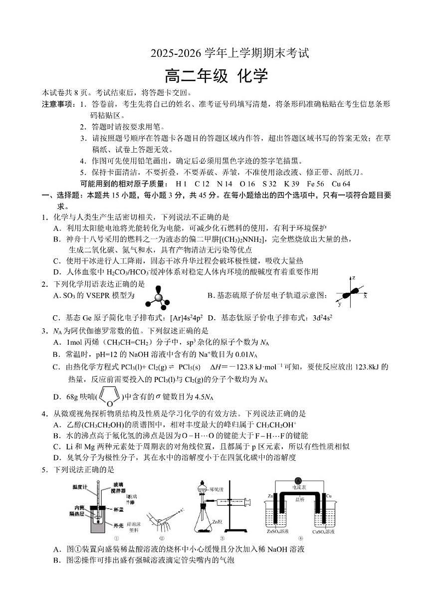 2025-2026学年吉林省长春外国语学校高二上学期期末考试化学试题（含答案）第1页