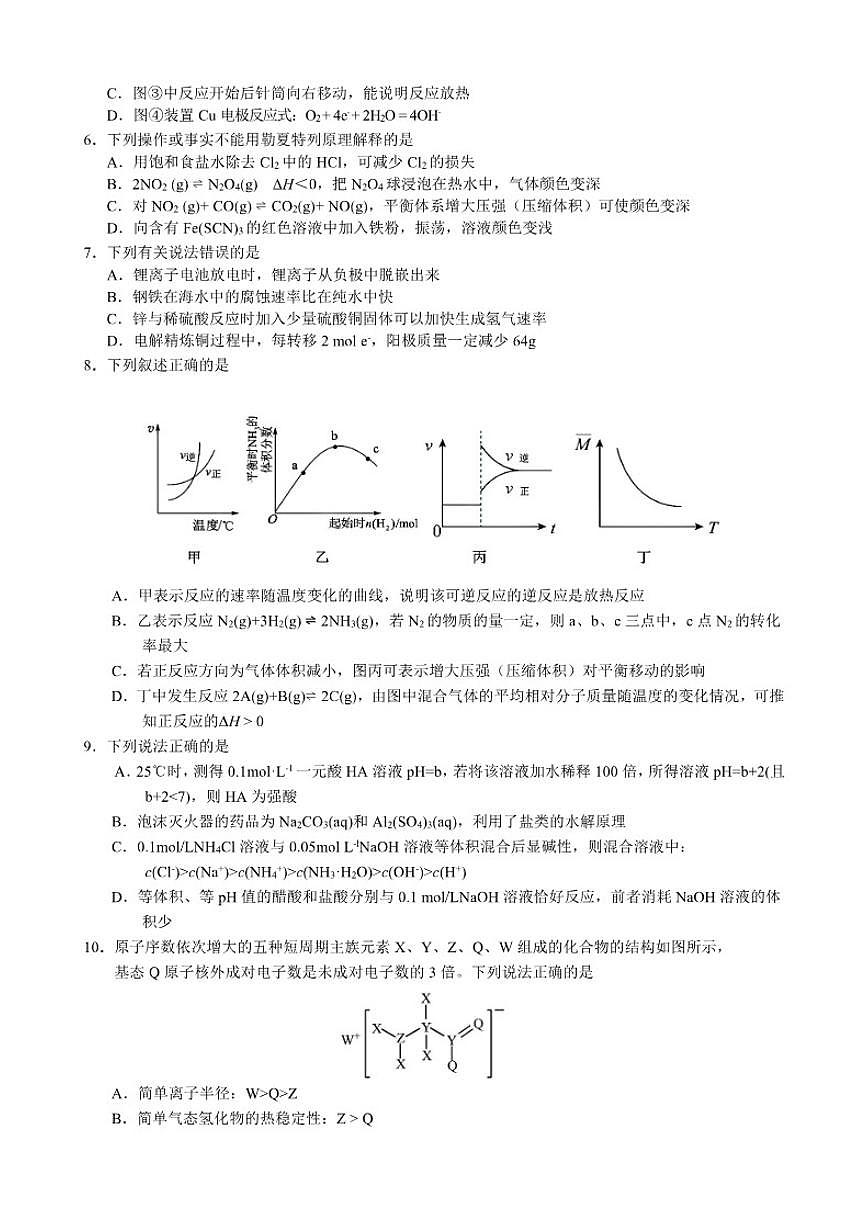 2025-2026学年吉林省长春外国语学校高二上学期期末考试化学试题（含答案）第2页