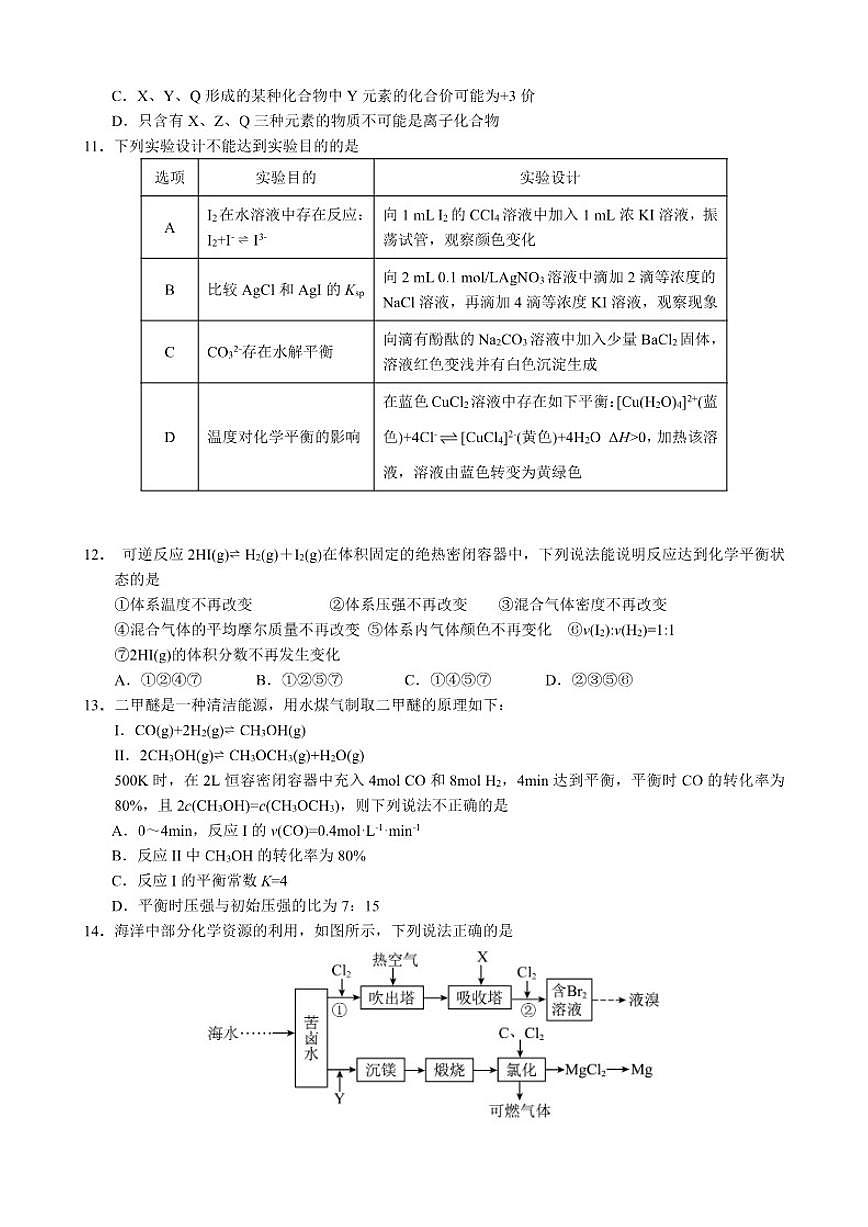 2025-2026学年吉林省长春外国语学校高二上学期期末考试化学试题（含答案）第3页