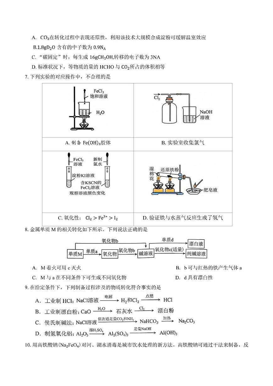 2025-2026学年四川省成都七中上学期高一期末考试化学试题（含答案）第2页