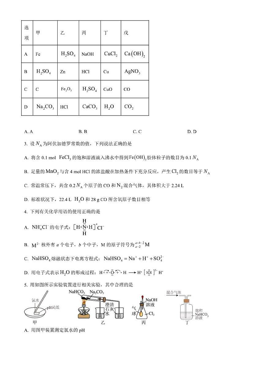 2025-2026学年河北省保定市六校高一上学期1月期末联考化学试题（含答案）第2页