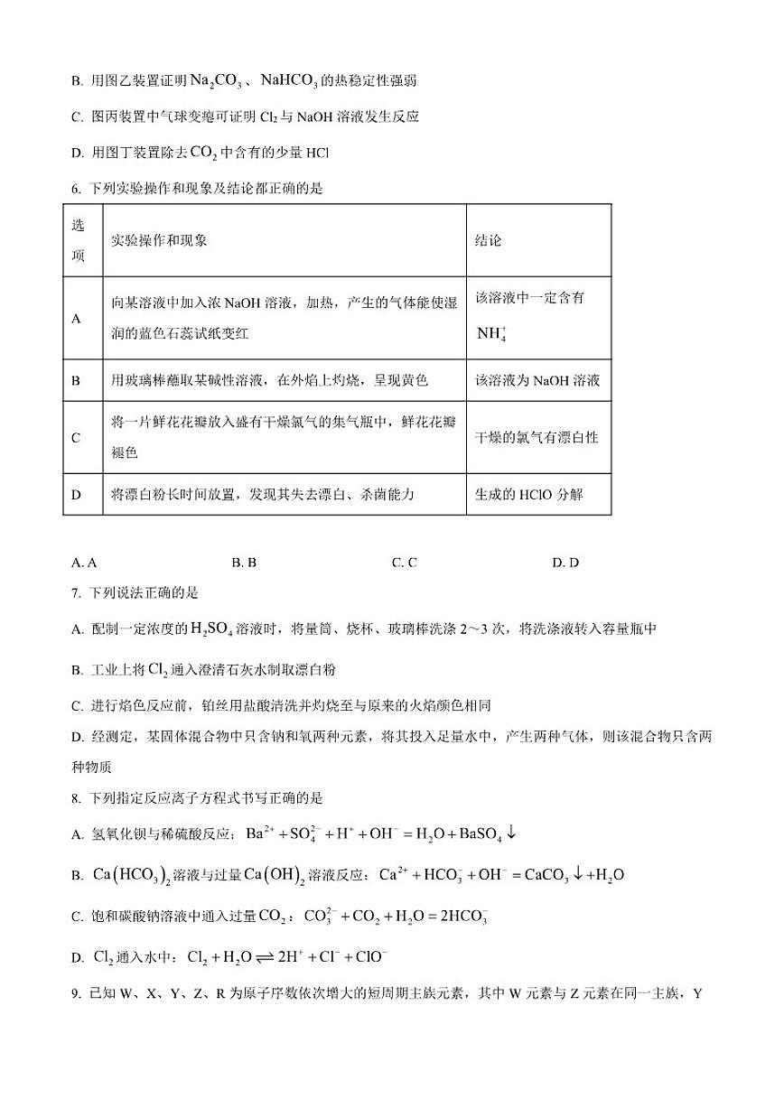 2025-2026学年河北省保定市六校高一上学期1月期末联考化学试题（含答案）第3页