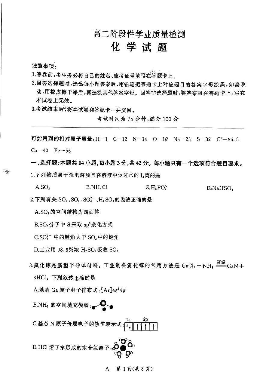 河南省平顶山市部分学校2025-2026学年高二上学期期末考试化学试卷第1页