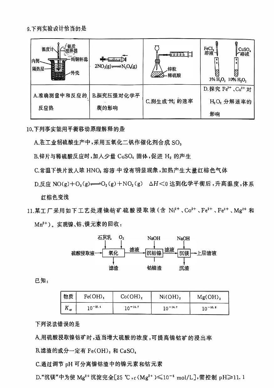 河南省平顶山市部分学校2025-2026学年高二上学期期末考试化学试卷第3页