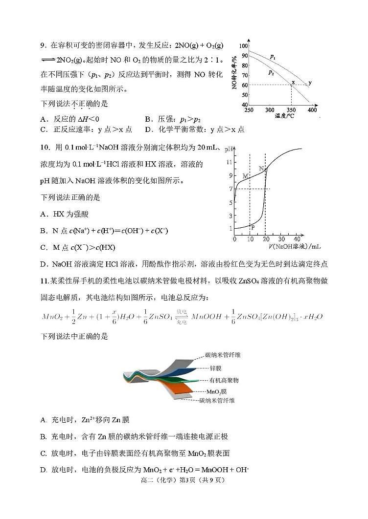 北京市八一学校教育集团2025-2026学年高二上学期期末练习化学试题第3页