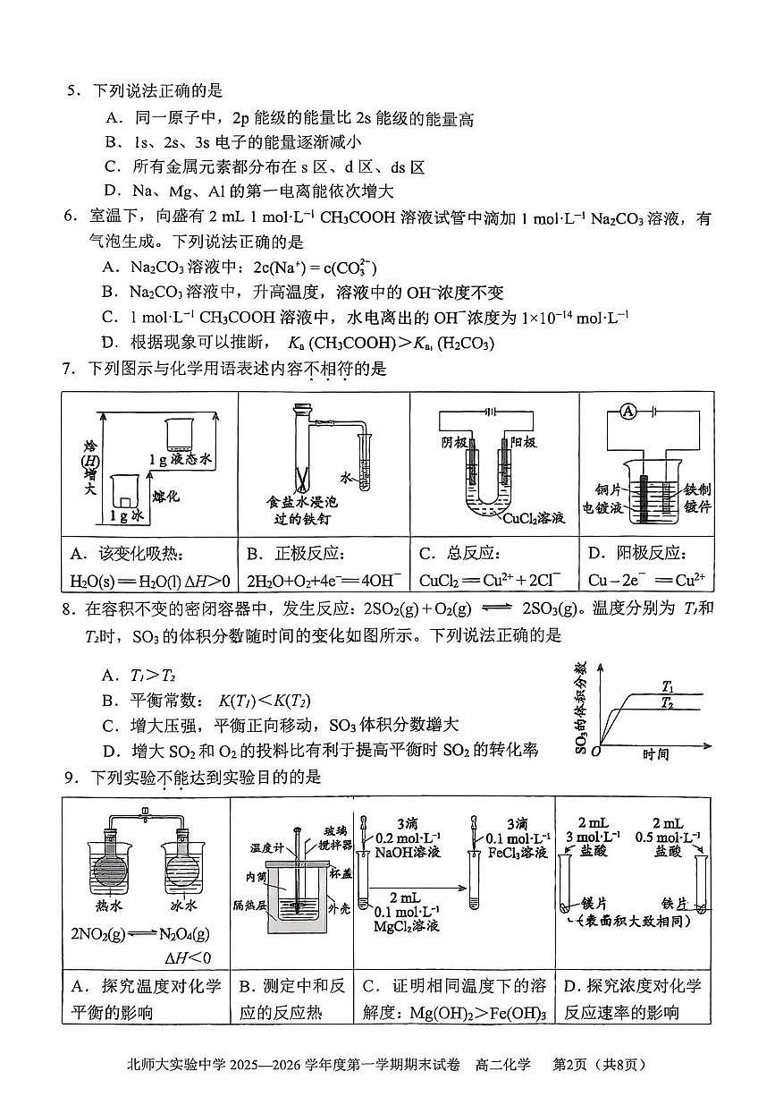 北京市北京师范大学附属实验中学2025-2026学年高二上学期期末化学试题第2页