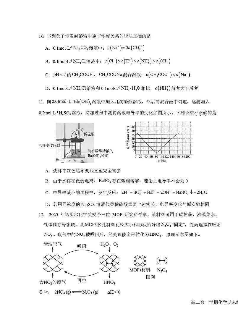 北京市育英学校2025-2026学年高二上学期期末考试 化学试题第3页