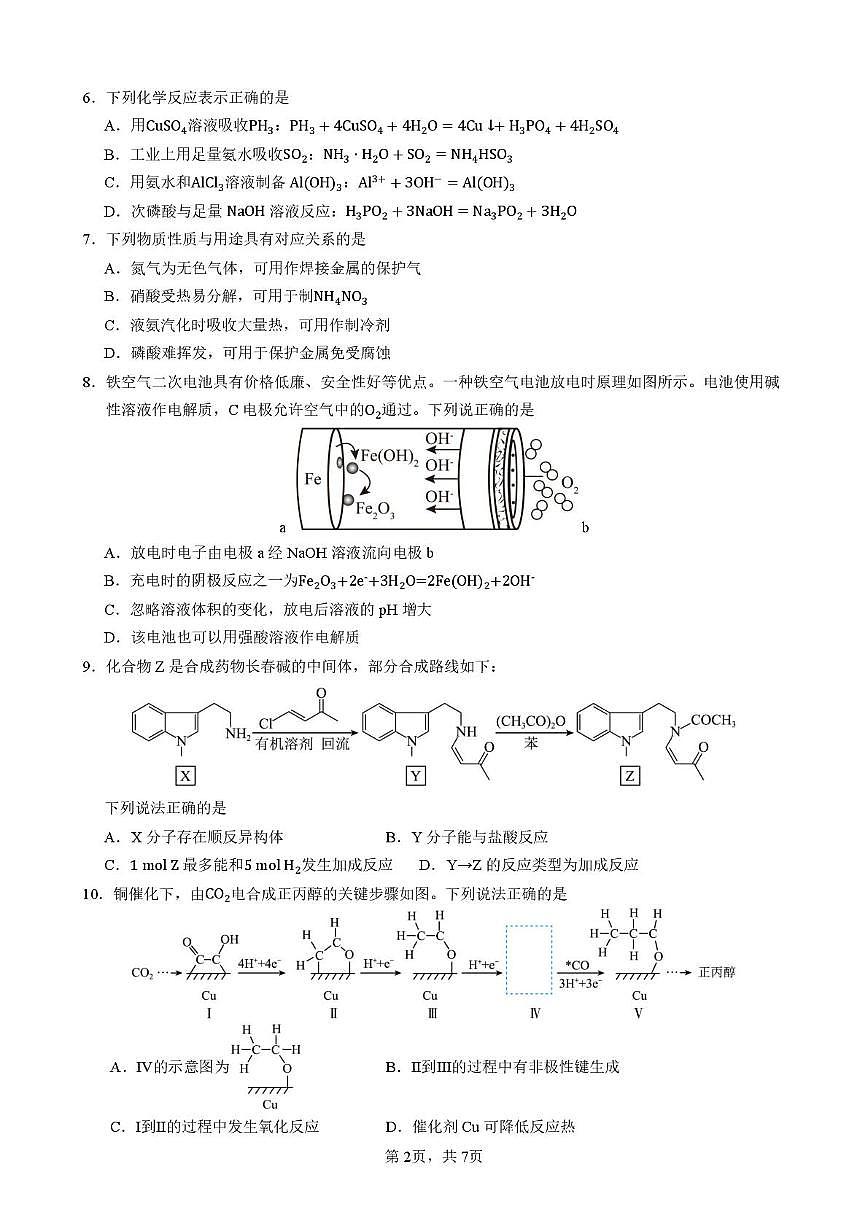 江苏省淮北中学、泗阳海门中学2025-2026学年高三上学期期末模拟联考4化学试卷第2页