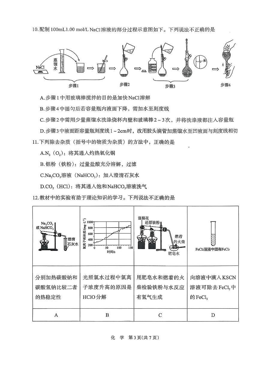 宁夏回族自治区石嘴山市2025-2026学年高一上学期1月期末考试化学试题第3页