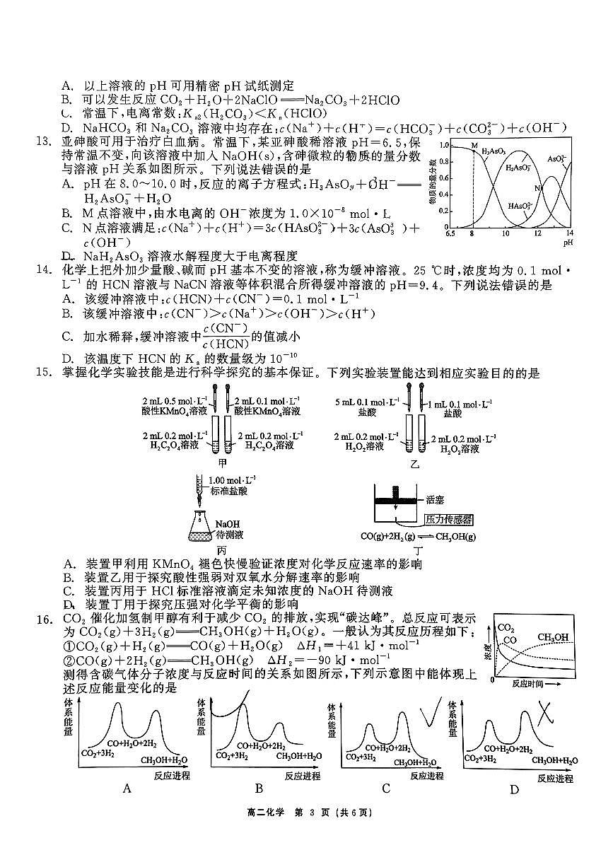 2024-2025学年深圳外国语学校高二(上)期末化学试卷及答案第3页