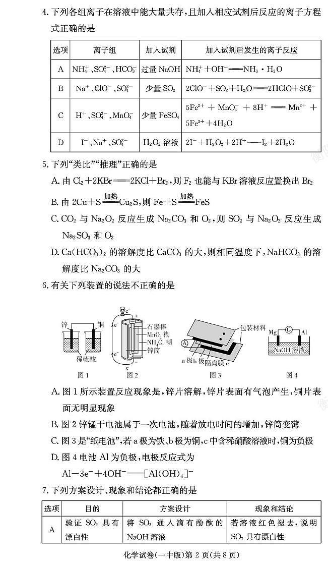 湖南省长沙市第一中学2024-2025学年高一下学期期中考试化学试卷（无答案）第2页