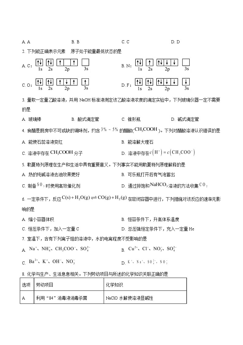河北省张家口市2025-2026学年高二上学期期末教学质量监测化学试卷第2页