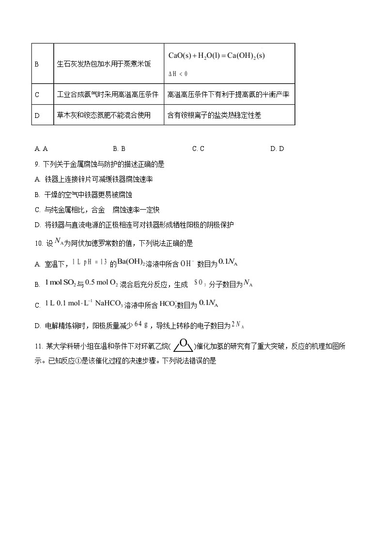 河北省张家口市2025-2026学年高二上学期期末教学质量监测化学试卷第3页