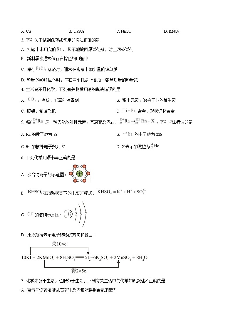 河北省张家口市2025-2026学年高一上学期期末考试化学试题第2页