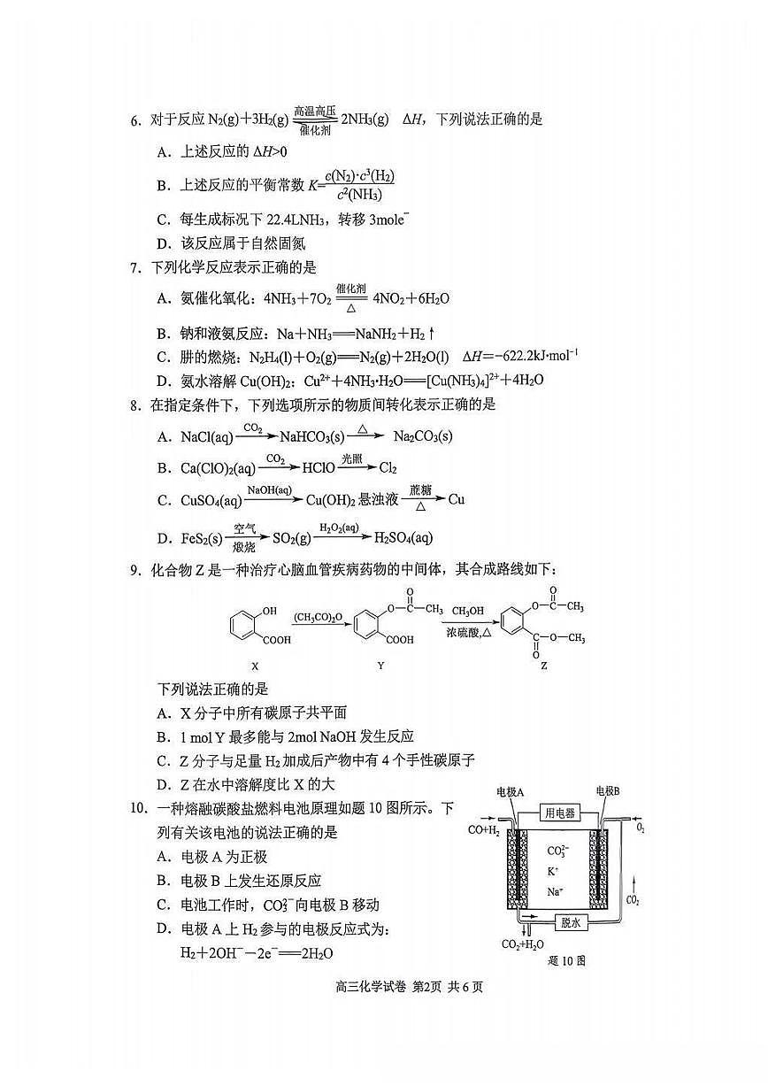 江苏省南京市、盐城市2026届高三第一次高考模拟考试化学试卷+答案第2页