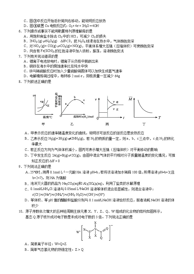 吉林省长春外国语学校2025-2026学年高二上学期期末考试 化学试题 （含答案）第2页