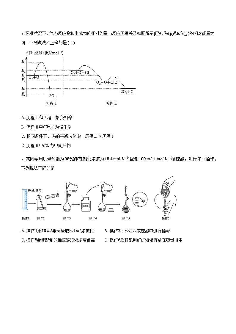 安徽省蚌埠市2025-2026学年高二（上）期末模拟化学试卷（含答案）第3页