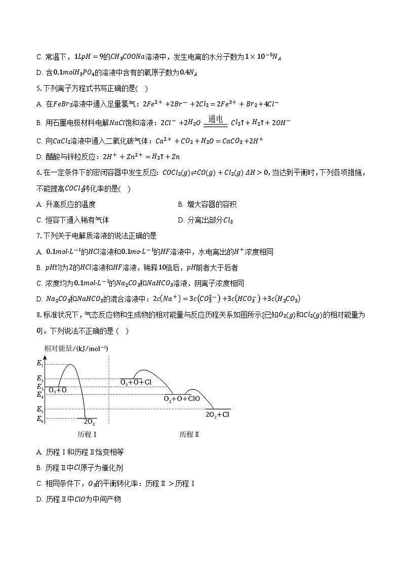 安徽省蚌埠市2025-2026学年高二上学期期末模拟化学试卷（含答案）第2页
