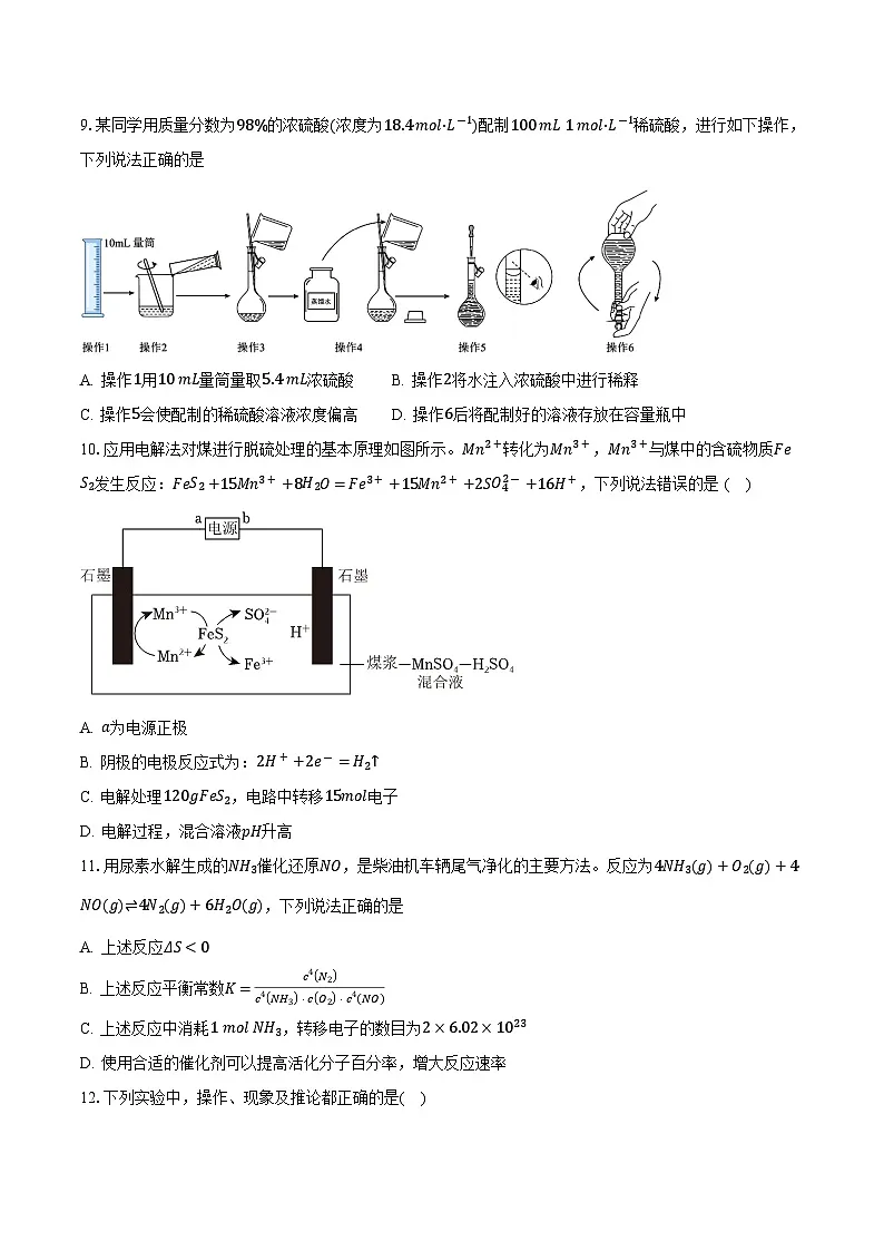 安徽省蚌埠市2025-2026学年高二上学期期末模拟化学试卷（含答案）第3页
