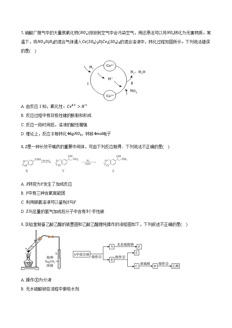 安徽省滁州市定远县育才学校2025-2026学年高三上学期1月月考化学试卷（含答案）第3页