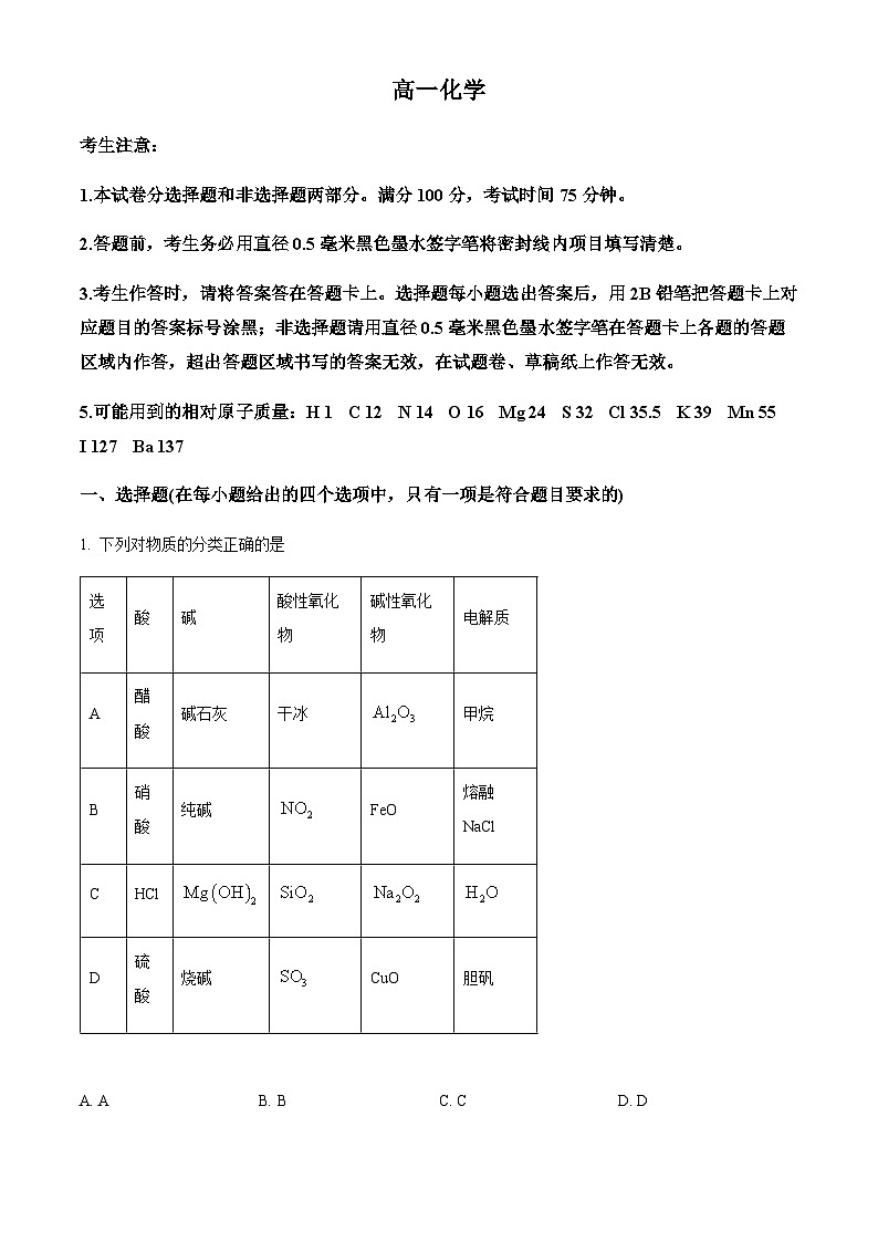 河北省保定市六校2025-2026学年高一上学期1月期末联考化学试题（含答案）第1页