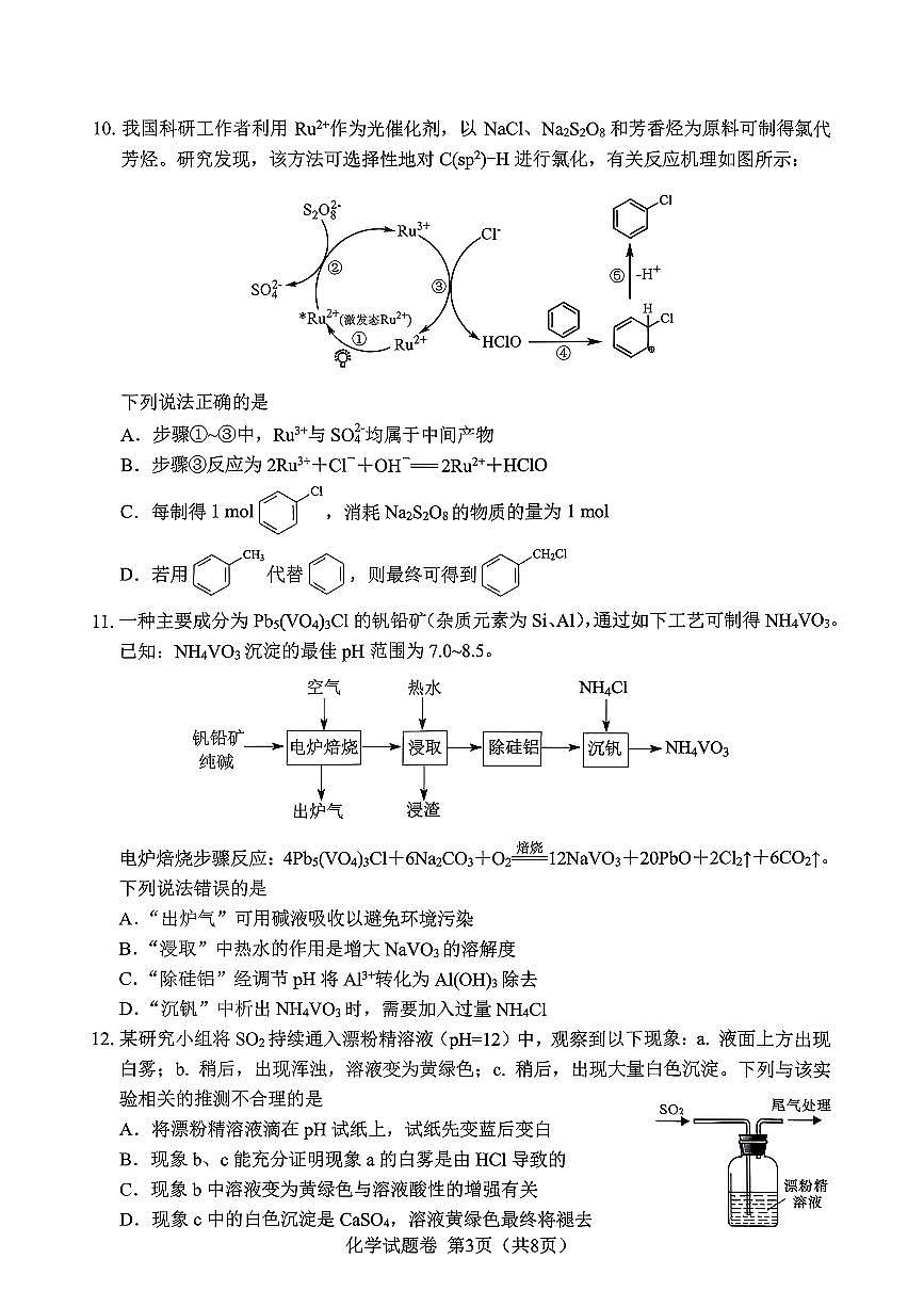 绵阳市高中2023级高三上学期1月第二次诊断性考试化学试卷+答案第3页