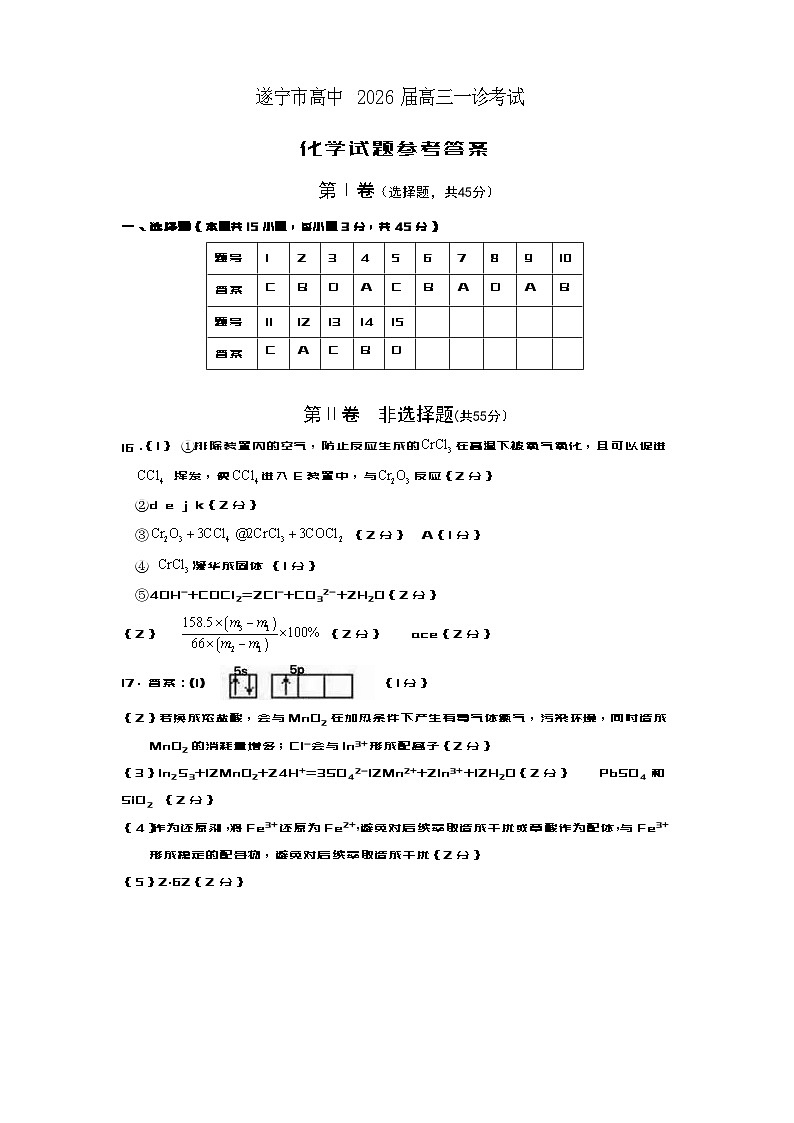 遂宁市高中2026届高三一诊考试化学答案第1页